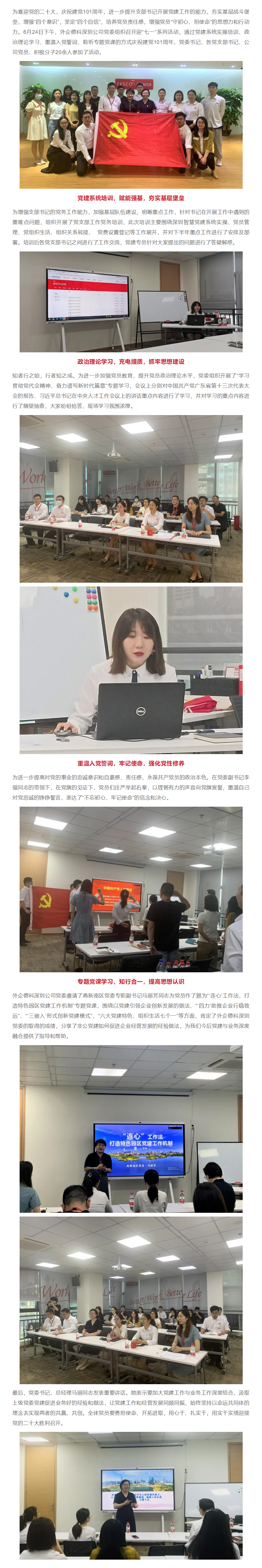 外企德科深圳公司党委扎实开展迎“七一“系列活动.png